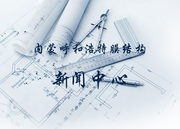廣場(chǎng)景觀膜結(jié)構(gòu)